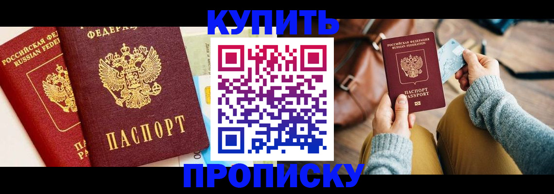 временная регистрация в Приморско-Ахтарске