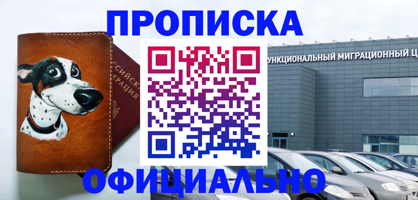 временная прописка в Приморско-Ахтарске
